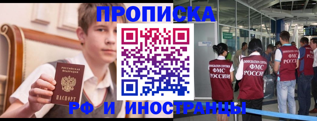прописка от собственника в Воркуте