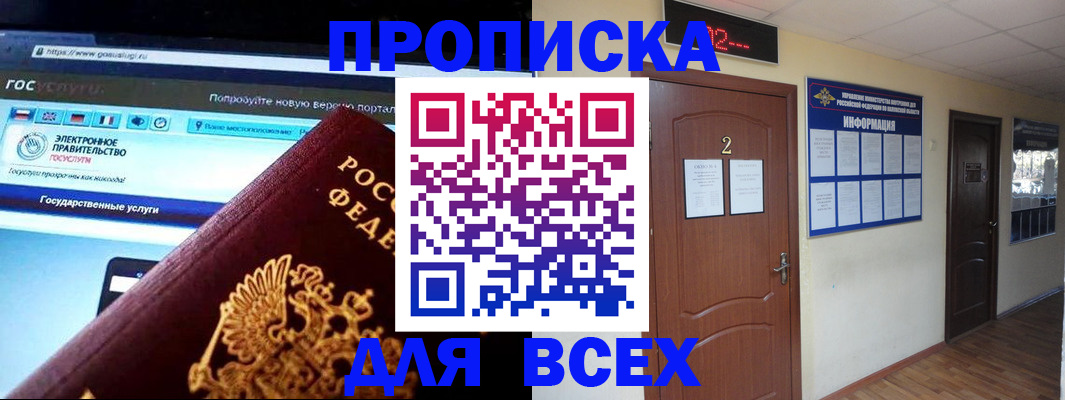 временная регистрация для школы в Воркуте