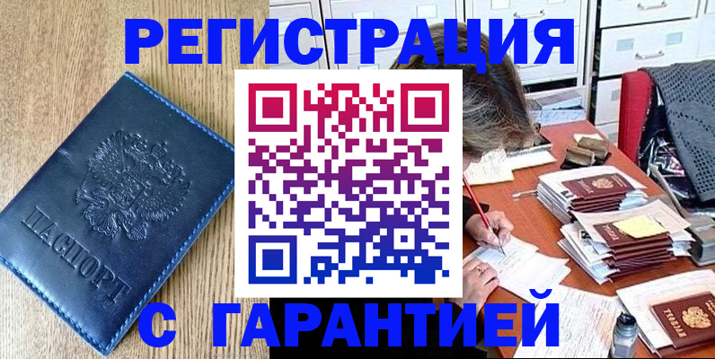 временная прописка в Воркуте