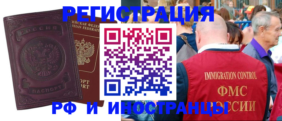 временная регистрация для всех в Воркуте