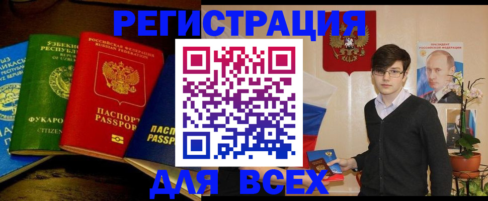 прописка в Воркуте