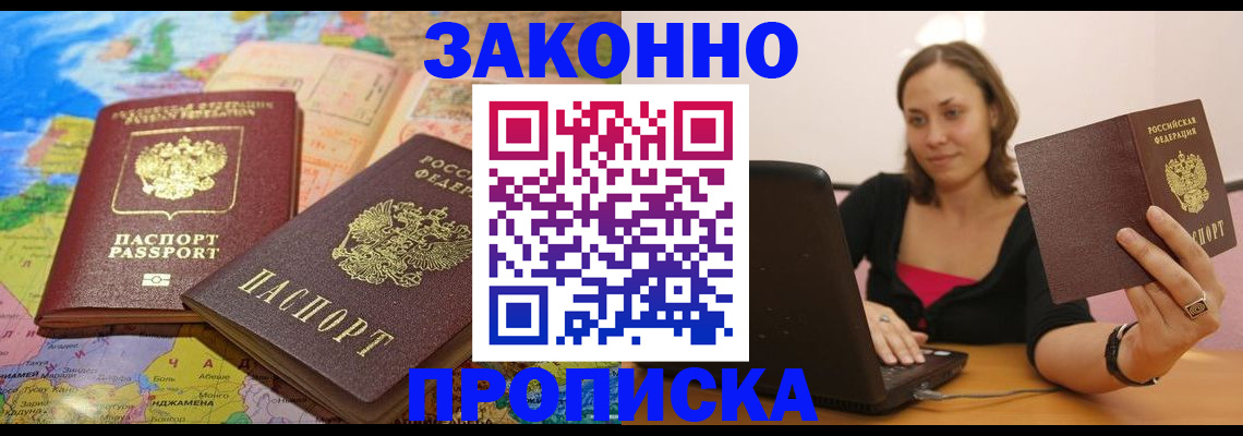 прописка ребенка в Воркуте